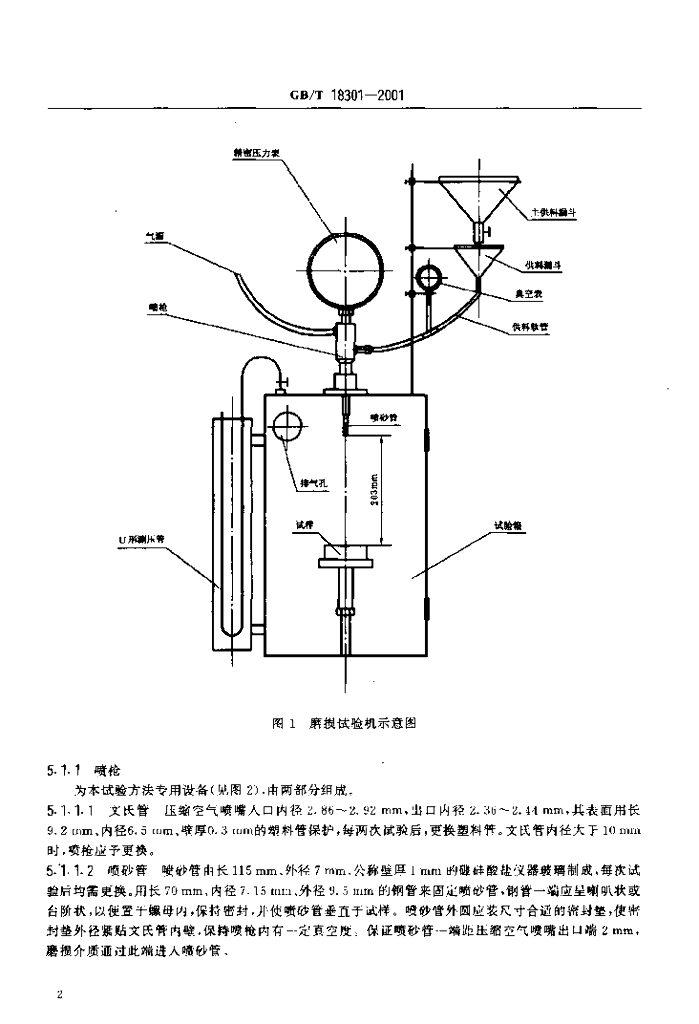 GB/T 18301-2001 标准预览