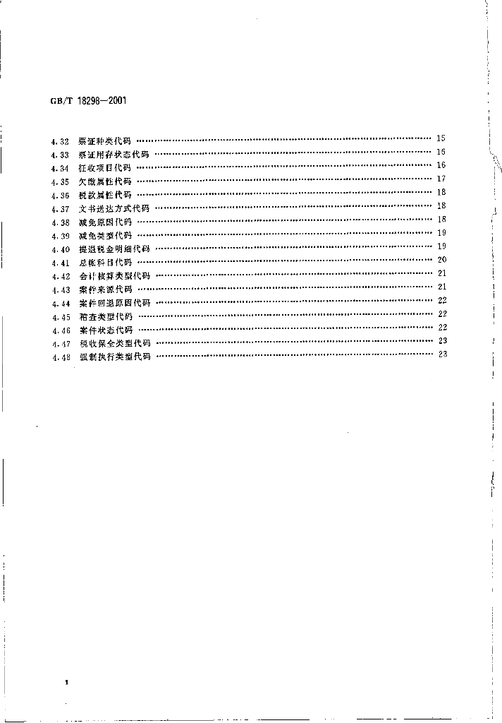 GB/T 18298-2001 标准预览
