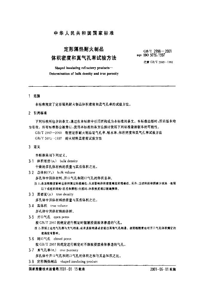 GB/T 2998-2001 标准预览