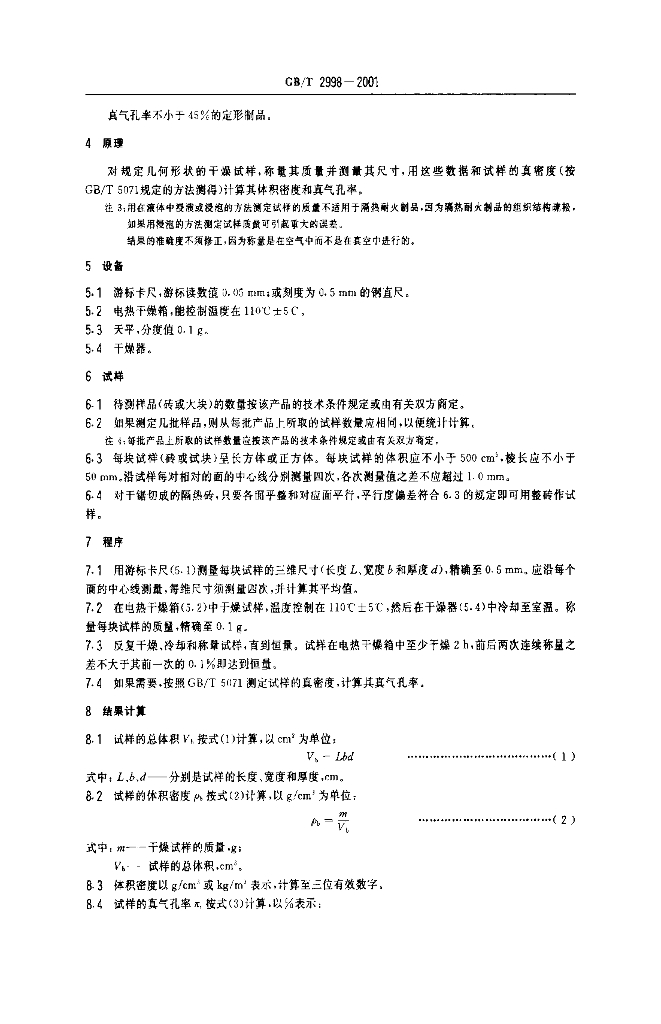 GB/T 2998-2001 标准预览