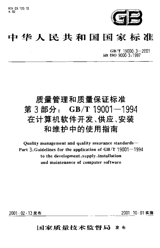 GB/T 19000.3-2001 标准预览