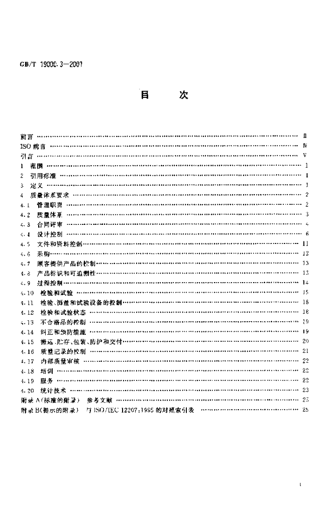 GB/T 19000.3-2001 标准预览