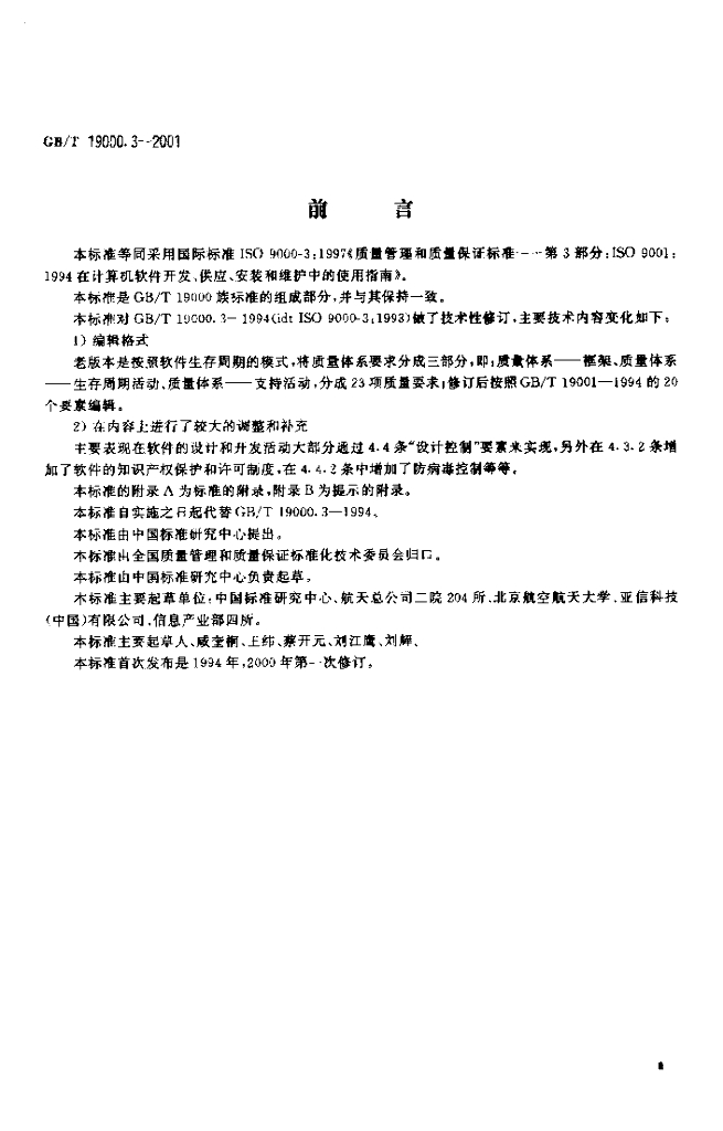 GB/T 19000.3-2001 标准预览