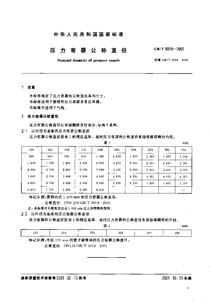 GB/T 9019-2001 标准预览