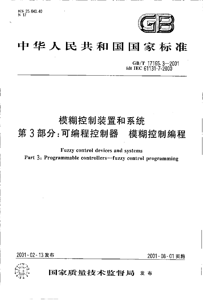 GB/T 17165.3-2001 标准预览