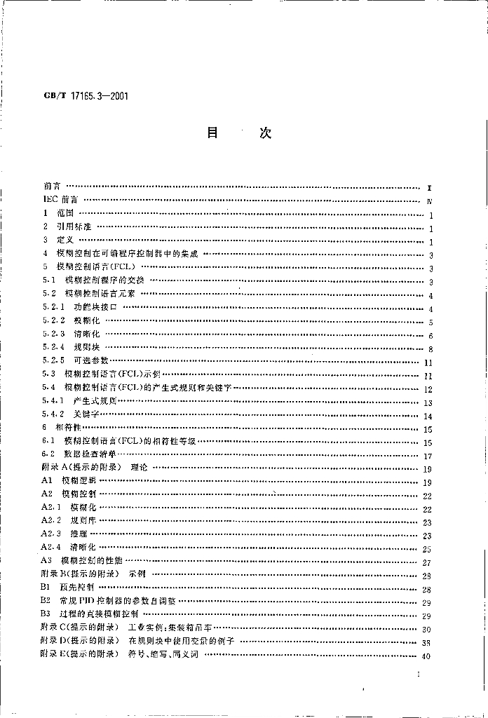 GB/T 17165.3-2001 标准预览