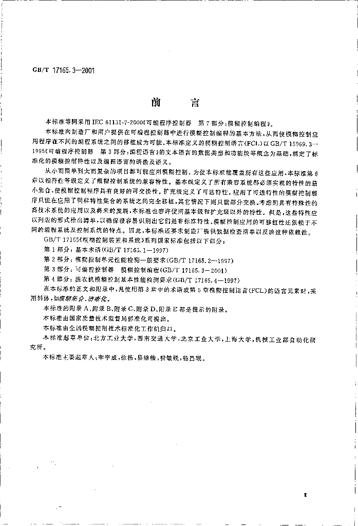 GB/T 17165.3-2001 标准预览