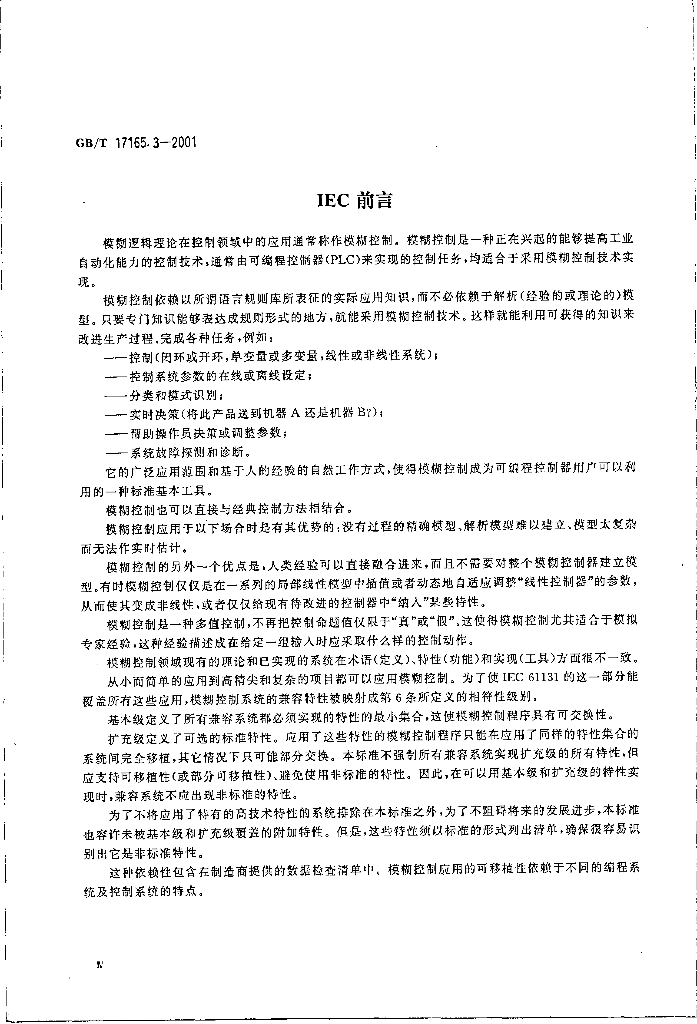 GB/T 17165.3-2001 标准预览