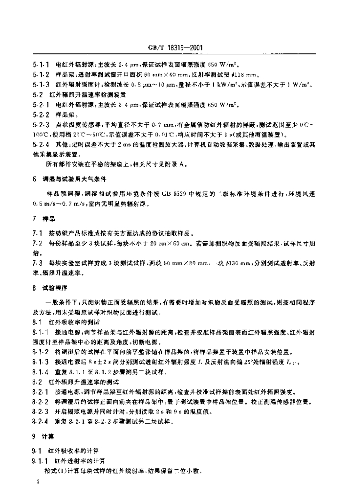 GB/T 18319-2001 标准预览