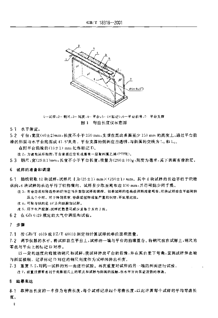GB/T 18318-2001 标准预览