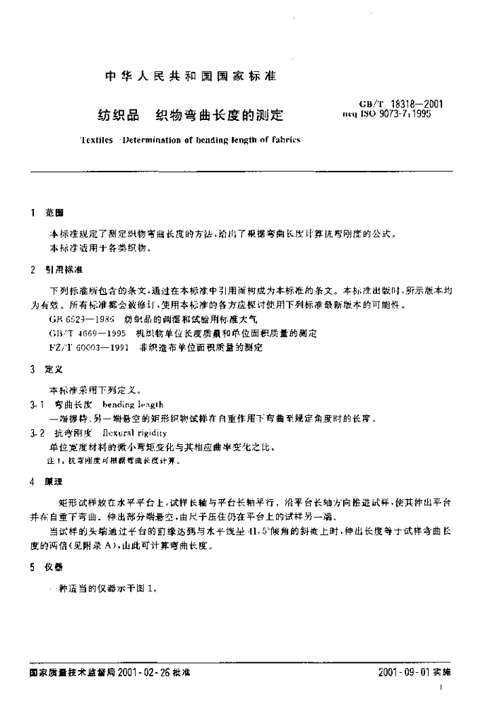 GB/T 18318-2001 标准预览