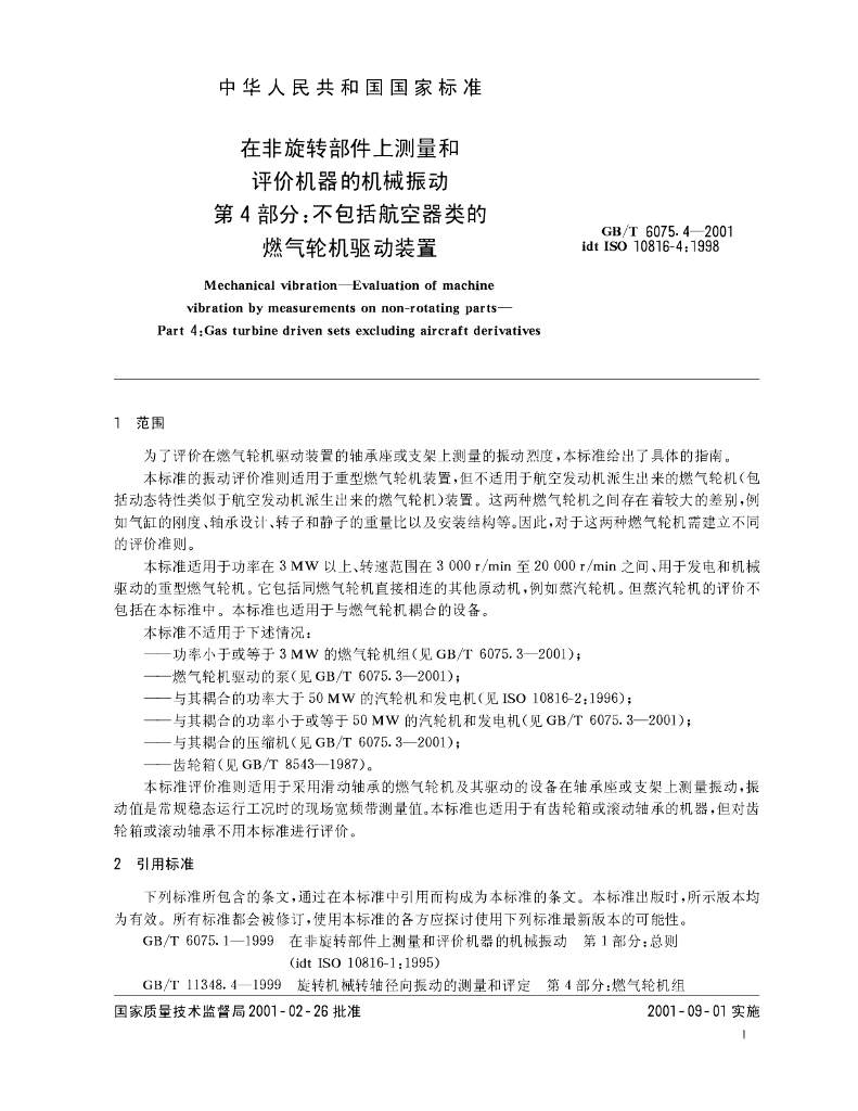 GB/T 6075.4-2001 标准预览
