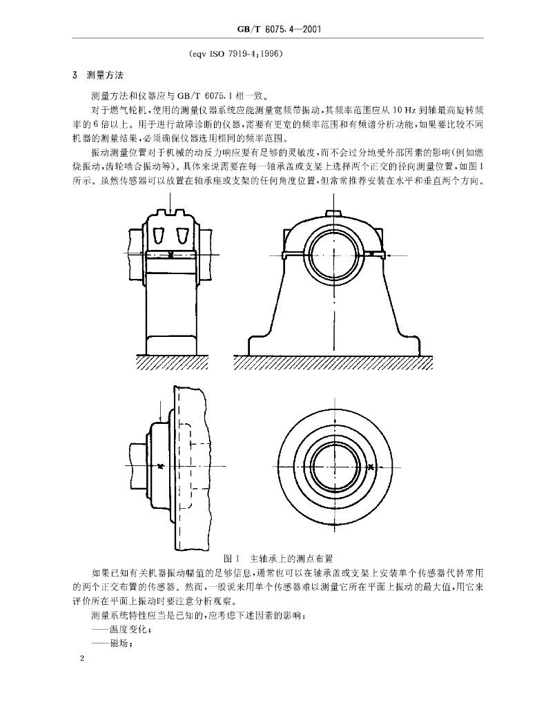 GB/T 6075.4-2001 标准预览