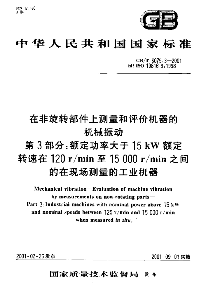 GB/T 6075.3-2001 标准预览
