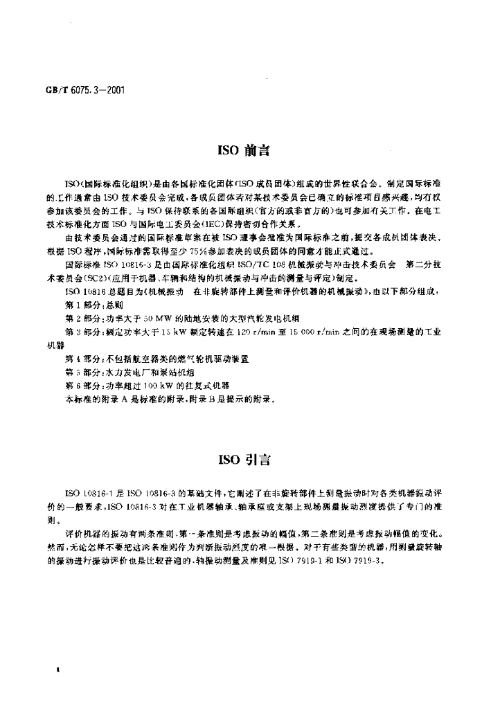 GB/T 6075.3-2001 标准预览