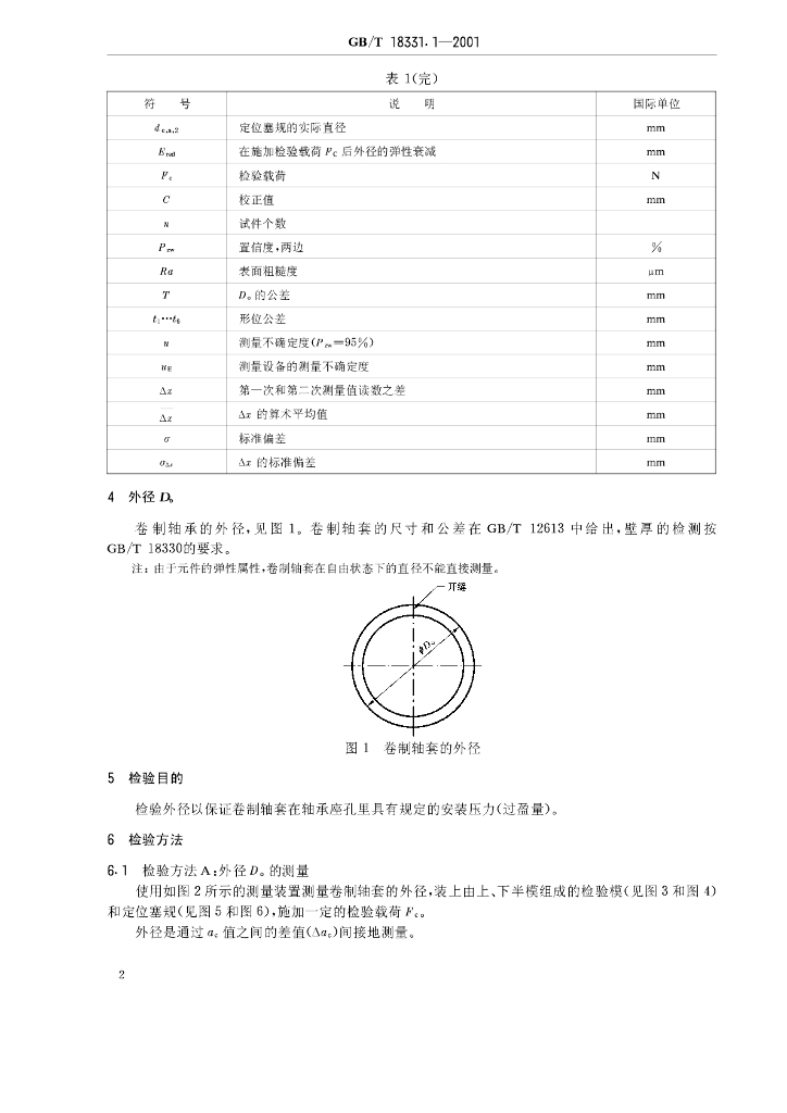 GB/T 18331.1-2001 标准预览