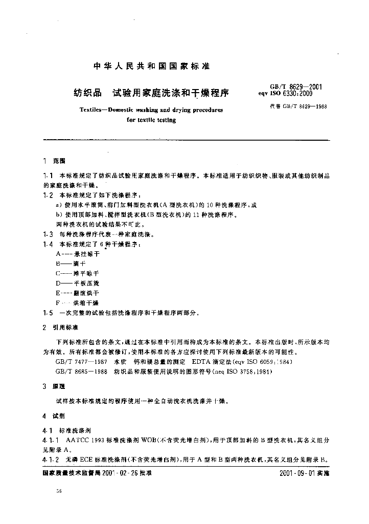 GB/T 8629-2001 标准预览