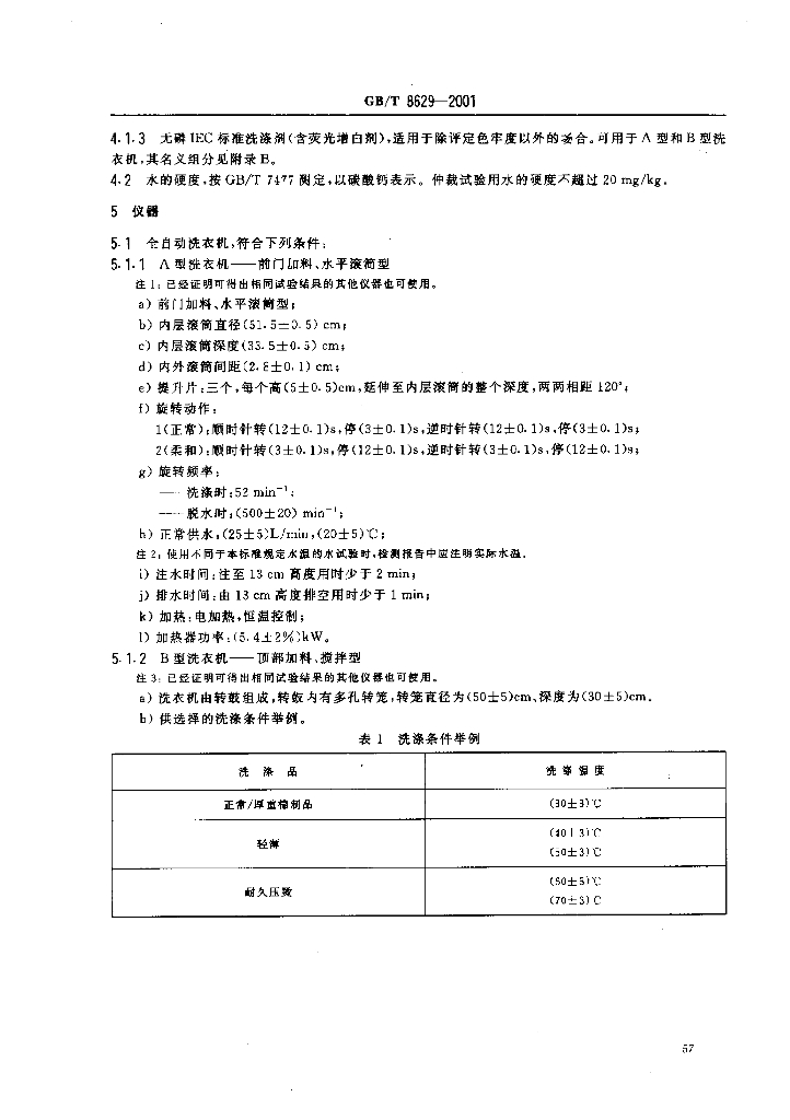 GB/T 8629-2001 标准预览