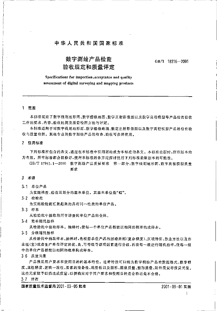 GB/T 18316-2001 标准预览