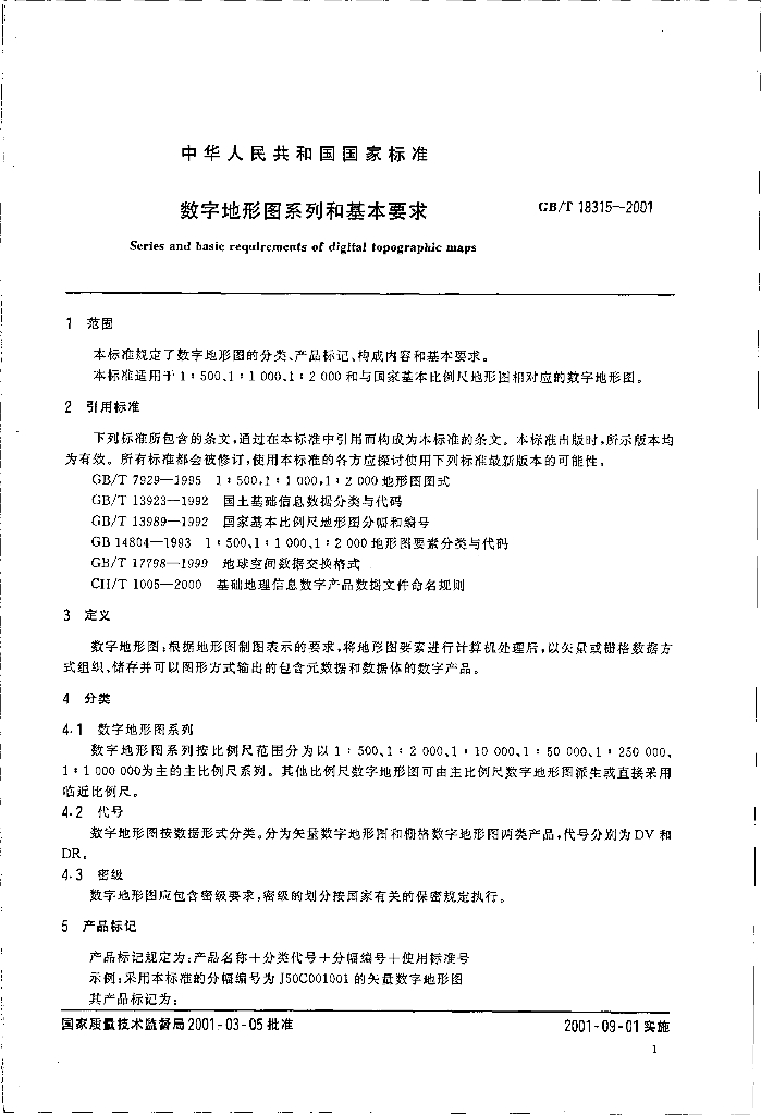 GB/T 18315-2001 标准预览