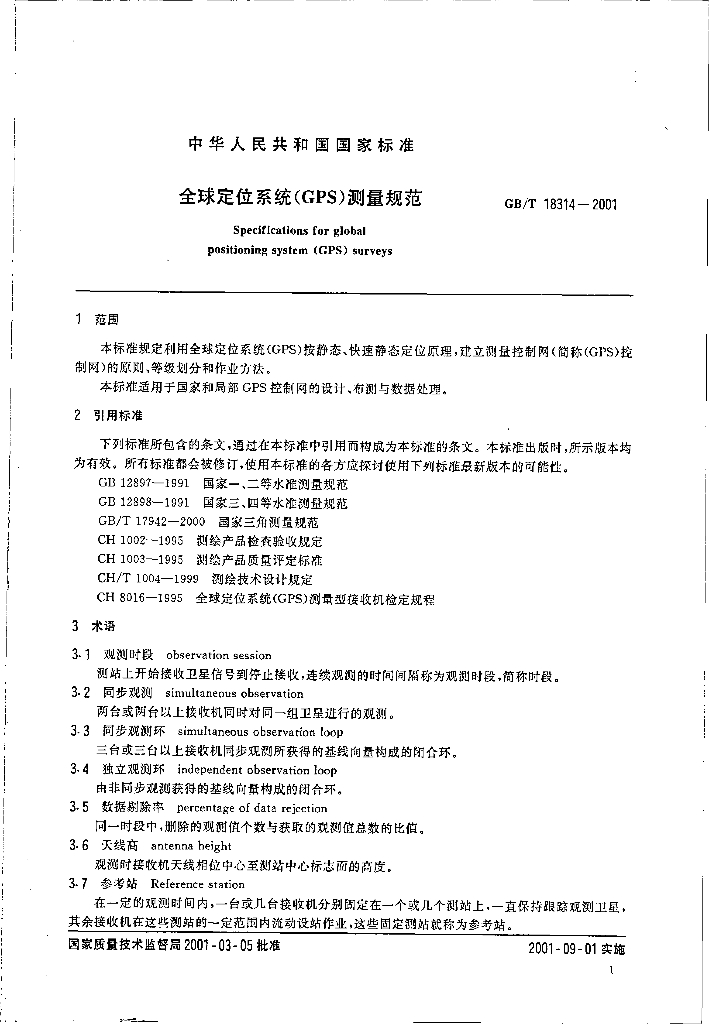 GB/T 18314-2001 标准预览