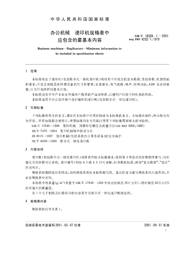 GB/T 18338.1-2001 标准预览