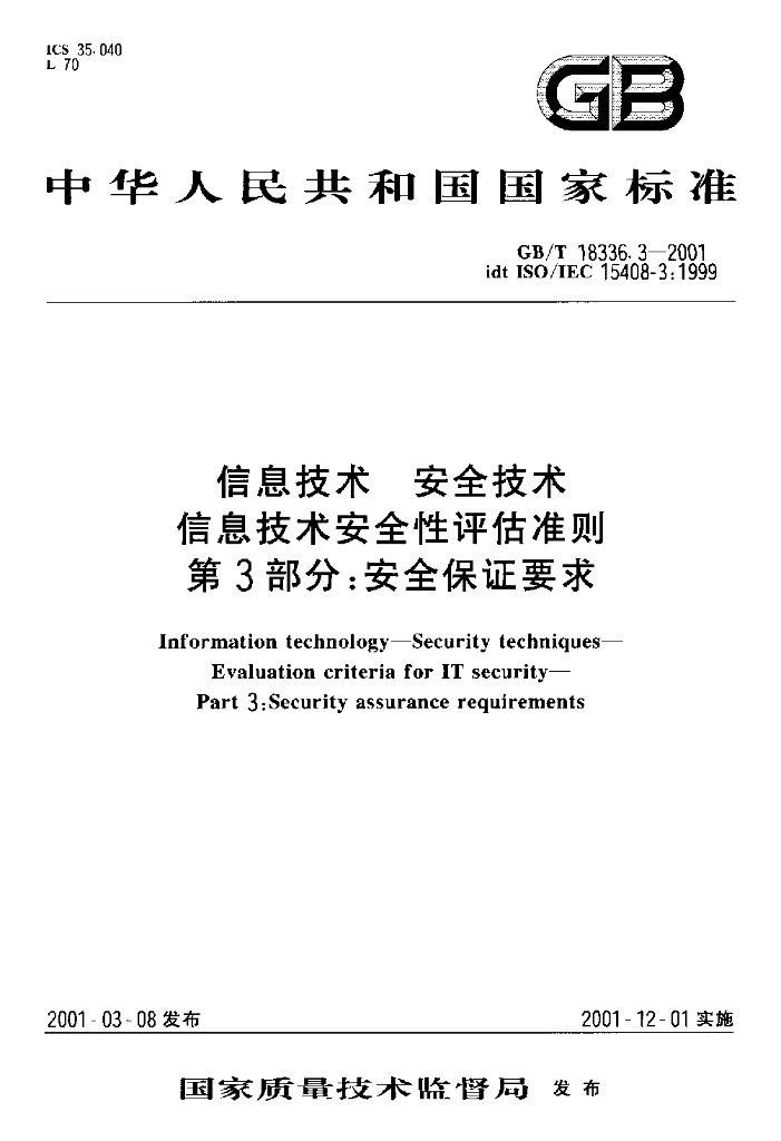 GB/T 18336.3-2001 标准预览