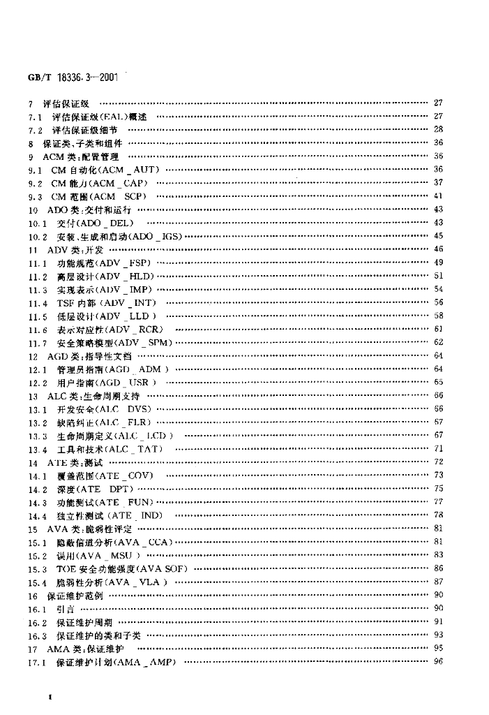 GB/T 18336.3-2001 标准预览