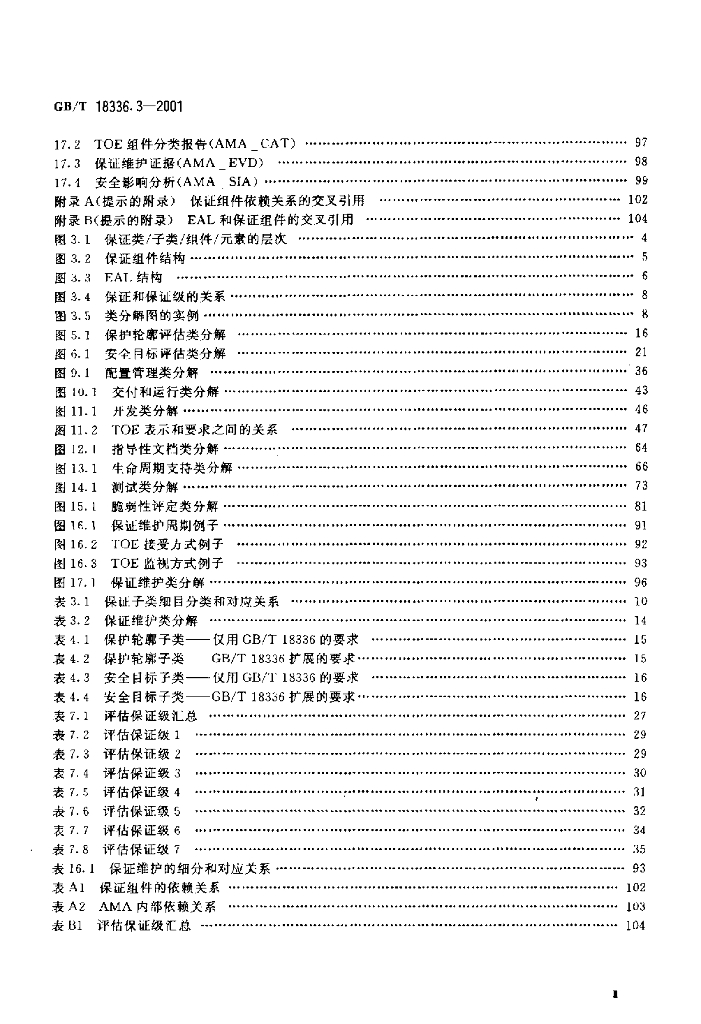 GB/T 18336.3-2001 标准预览