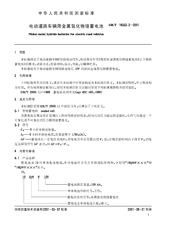 GB/T 18332.2-2001 标准预览