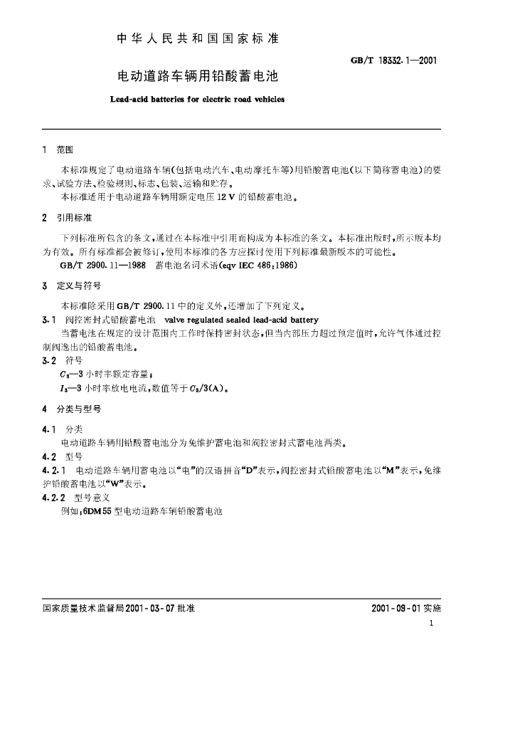 GB/T 18332.1-2001 标准预览