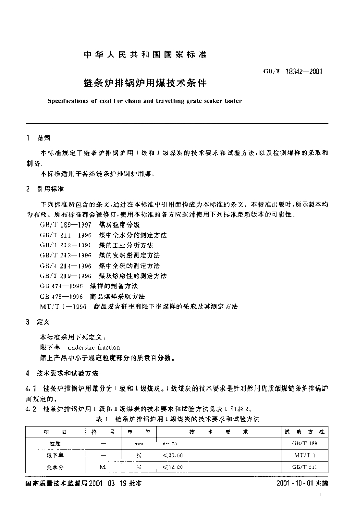 GB/T 18342-2001 标准预览