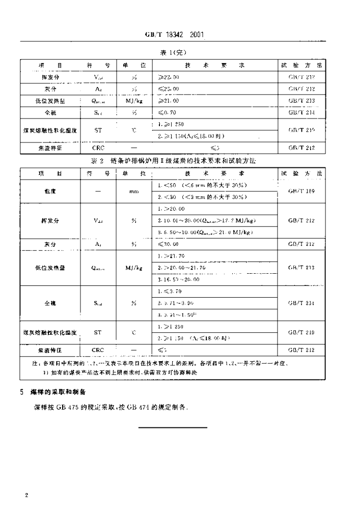 GB/T 18342-2001 标准预览