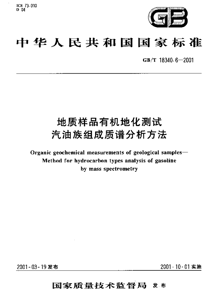 GB/T 18340.6-2001 标准预览