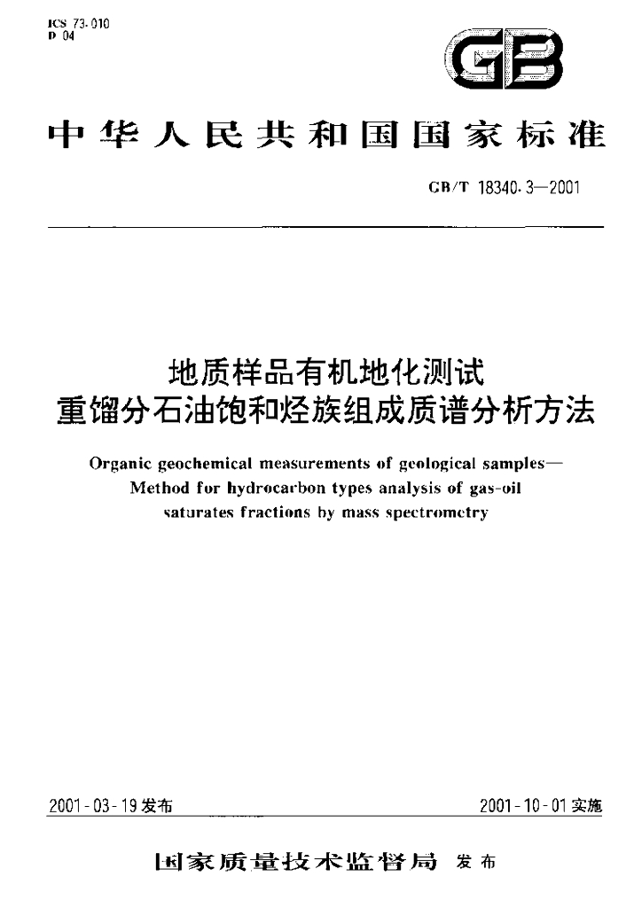 GB/T 18340.3-2001 标准预览