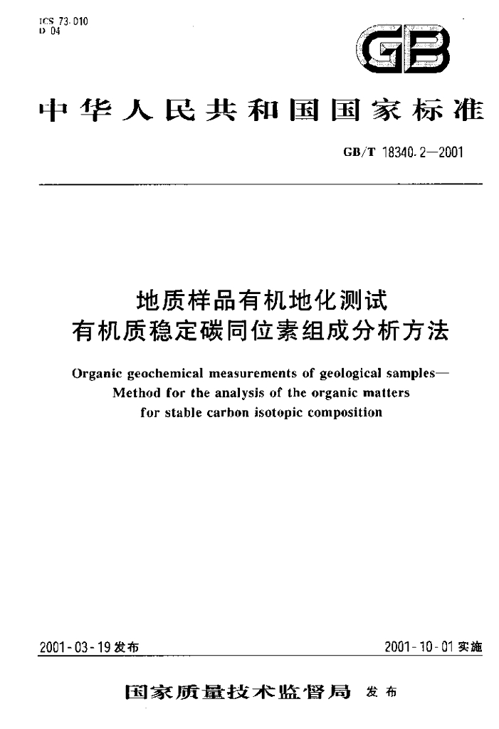 GB/T 18340.2-2001 标准预览