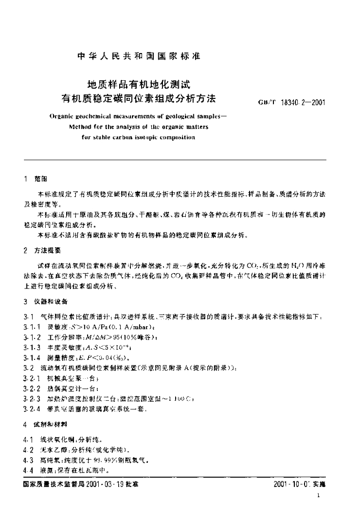 GB/T 18340.2-2001 标准预览