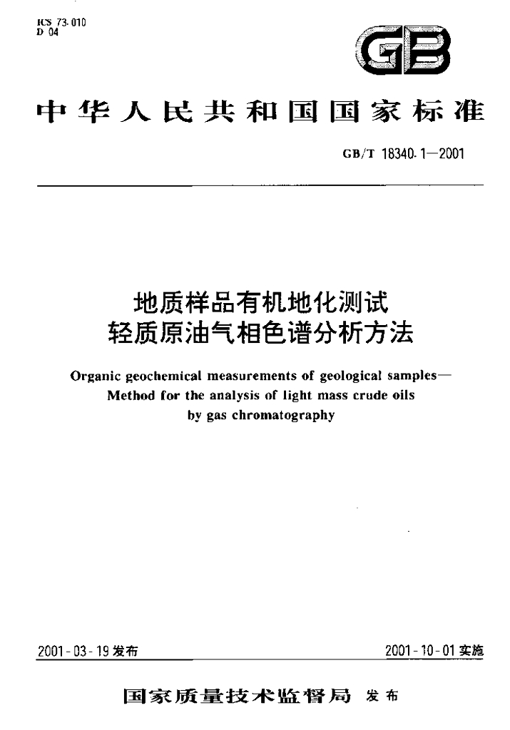 GB/T 18340.1-2001 标准预览