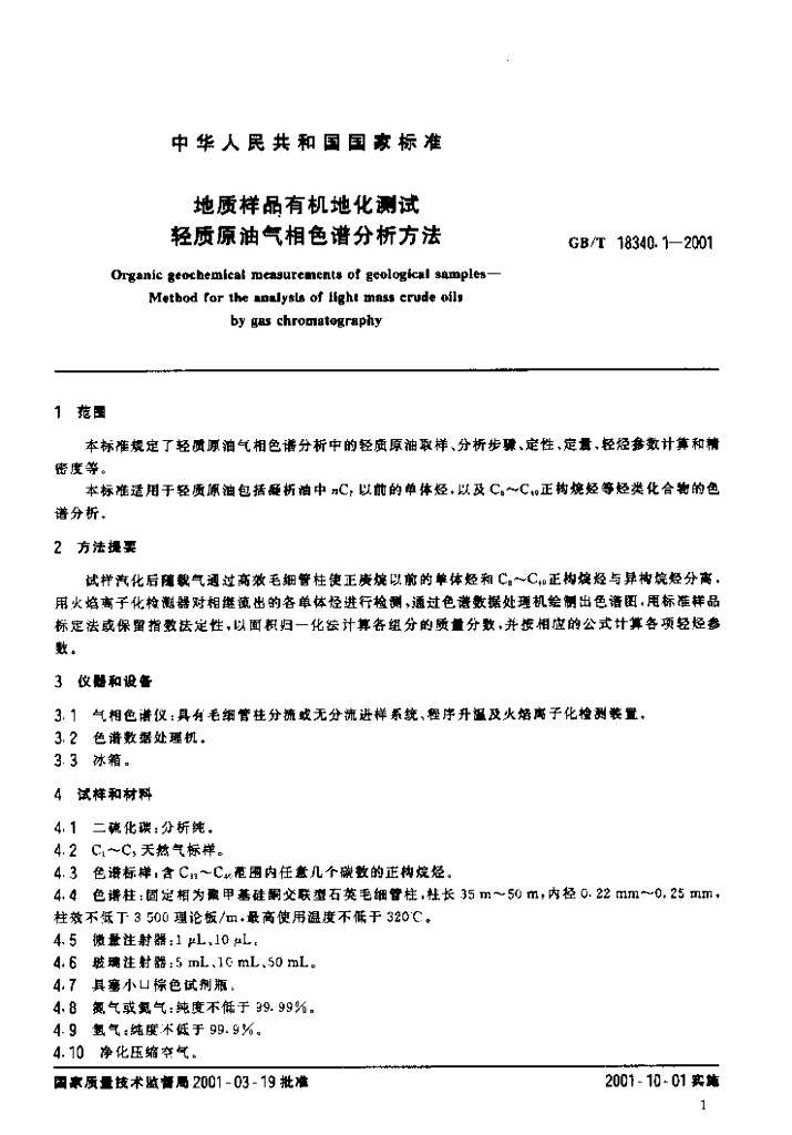 GB/T 18340.1-2001 标准预览