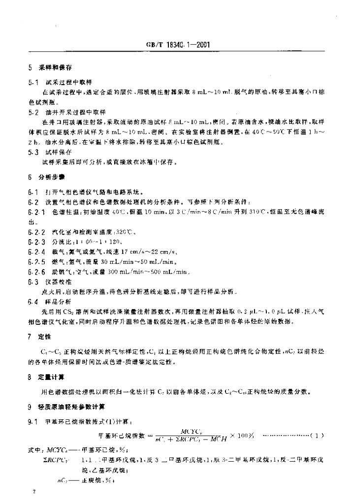 GB/T 18340.1-2001 标准预览