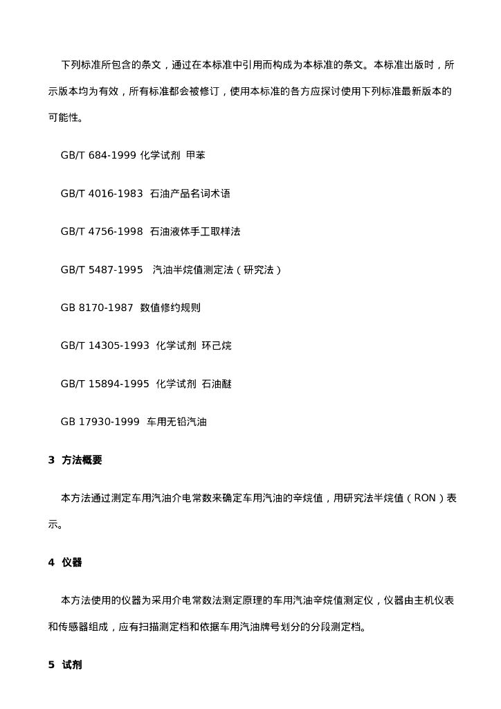 GB/T 18339-2001 标准预览