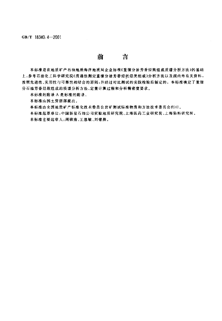 GB/T 18340.4-2001 标准预览