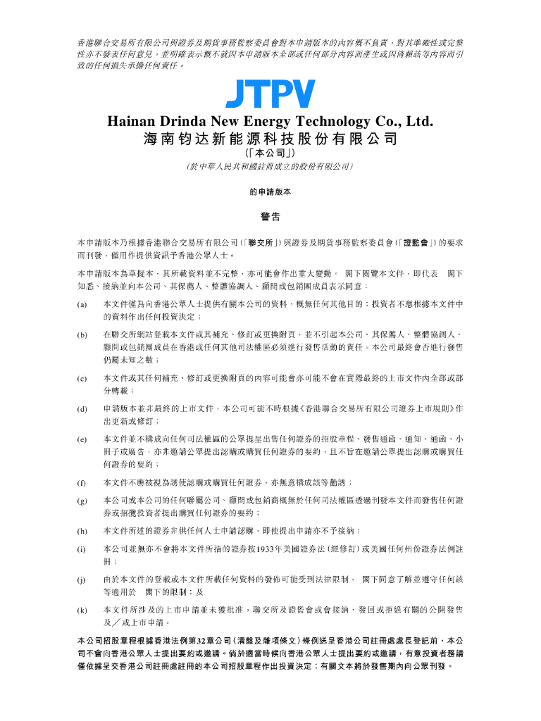 JTPV海南钧达新能源科技股份有限公司港交所IPO上市招股说明书（2024年更新版）