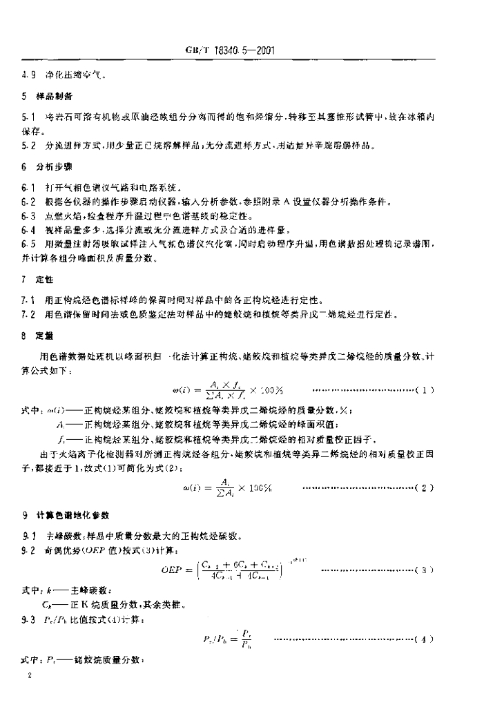 GB/T 18340.5-2001 标准预览