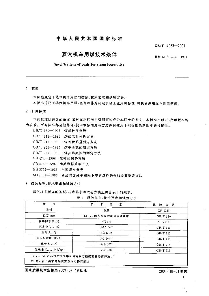 GB/T 4063-2001 标准预览