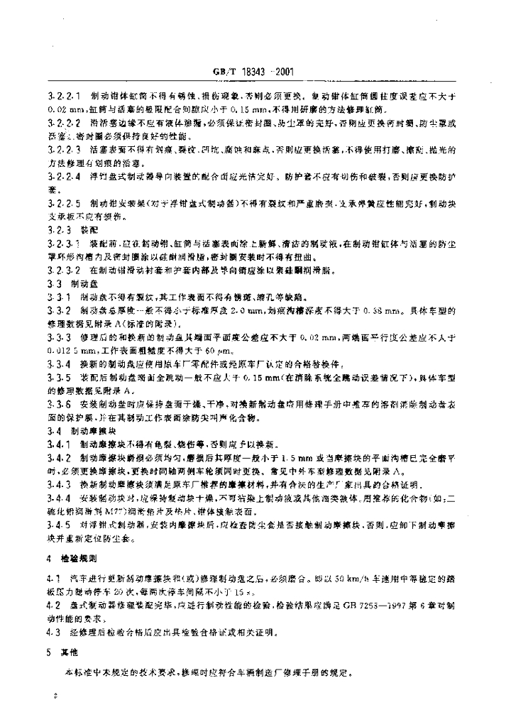 GB/T 18343-2001 标准预览