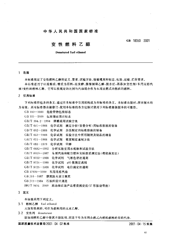 GB 18350-2001 标准预览