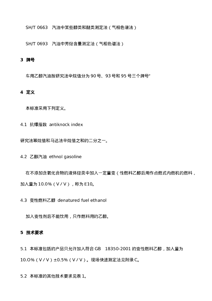 GB 18351-2001 标准预览