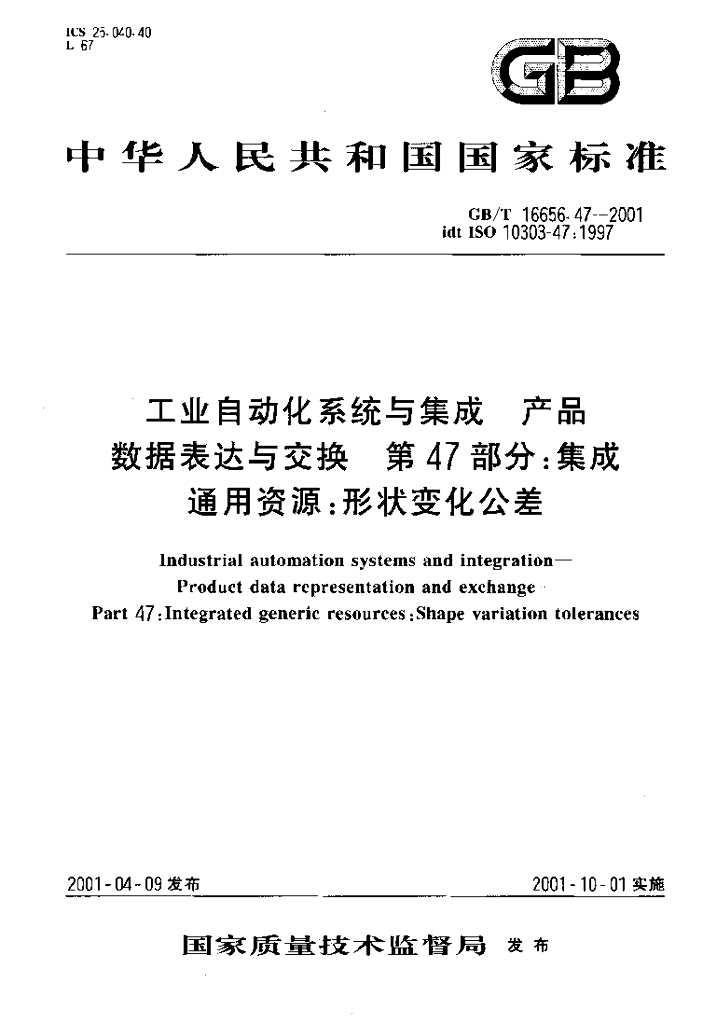 GB/T 16656.47-2001 标准预览