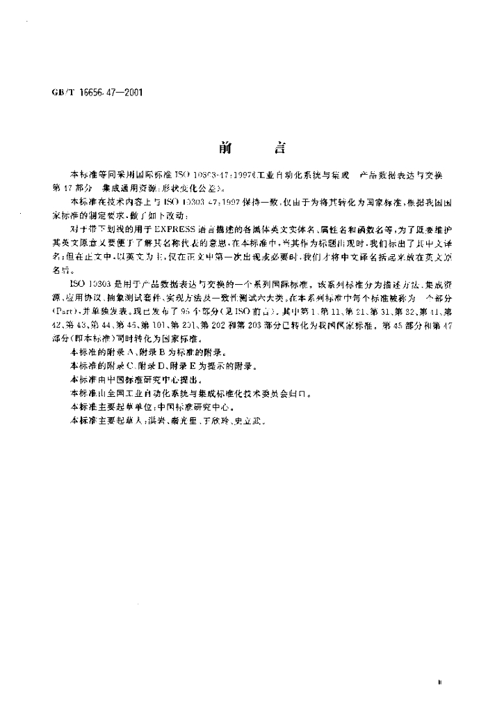 GB/T 16656.47-2001 标准预览